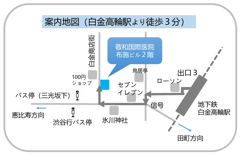白金高輪駅から敬和国際医院までの経路案内図