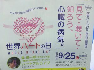 世界ハートの日
