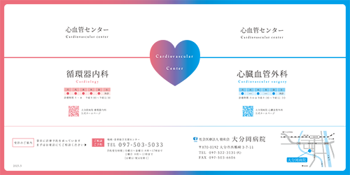 心血管センターパンフレット